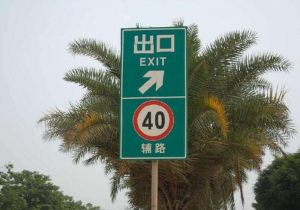 高速公路牌字母都代表哪些含义